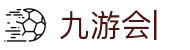 九游会：尽情畅玩，享受精彩游戏，创造无限乐趣